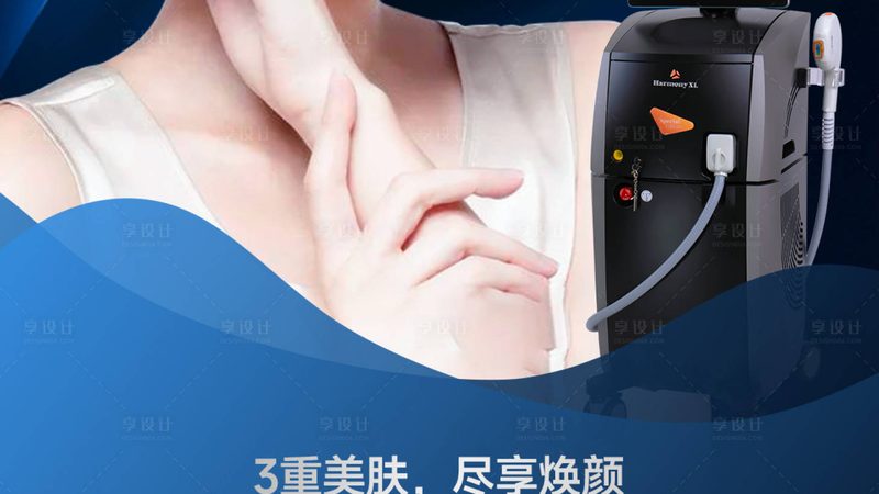 光子嫩肤与点阵激光：揭秘两种美容技术的差异