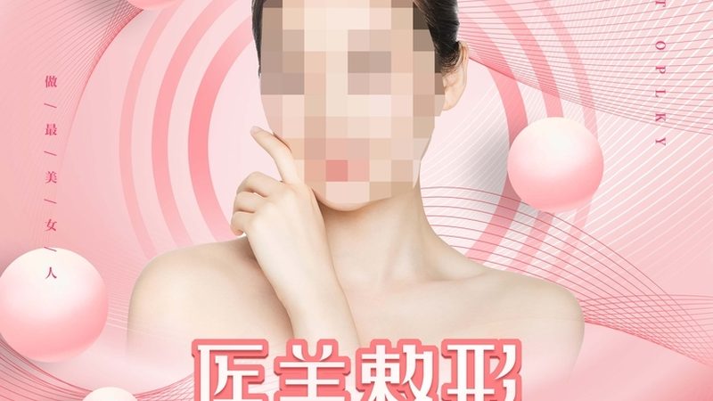 面部整形项目：揭秘其优缺点，助你明智选择
